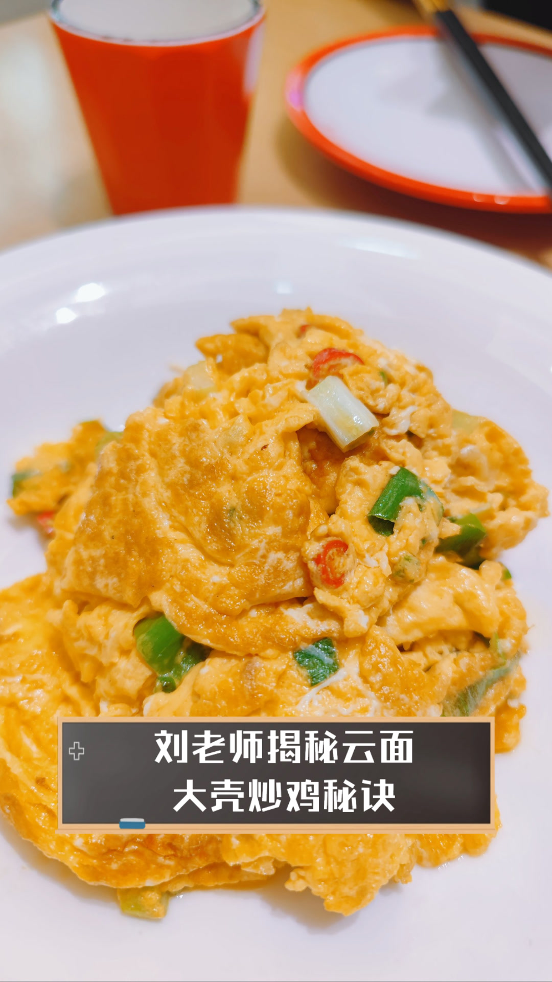 刘老师揭秘云面大壳炒鸡秘诀