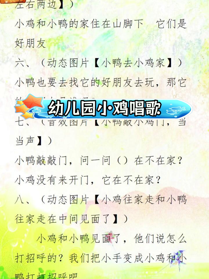 小鸡小鸭音乐活动,培养节奏感与表现力