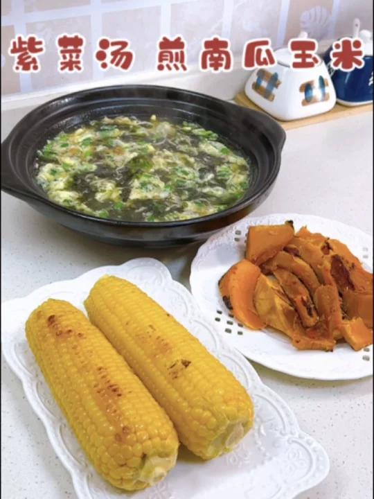 紫菜汤 前玉米南瓜