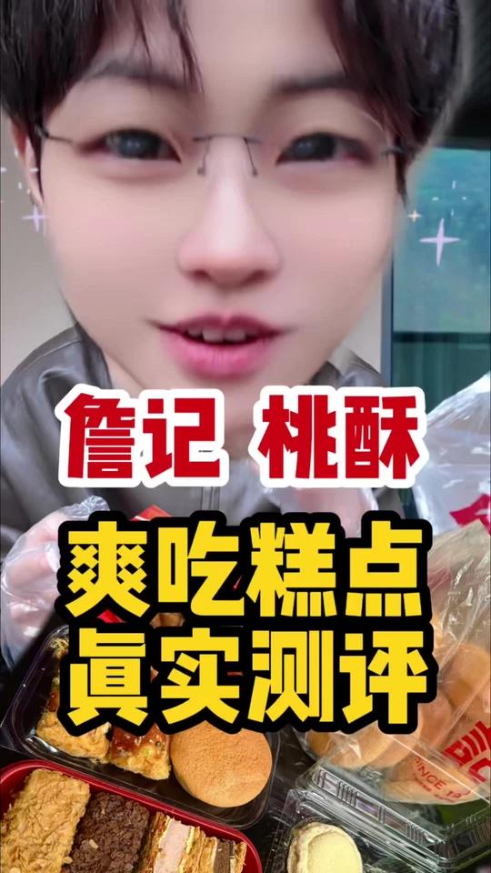 一口气炫9款安徽特色糕点詹记桃酥是种什么体验   