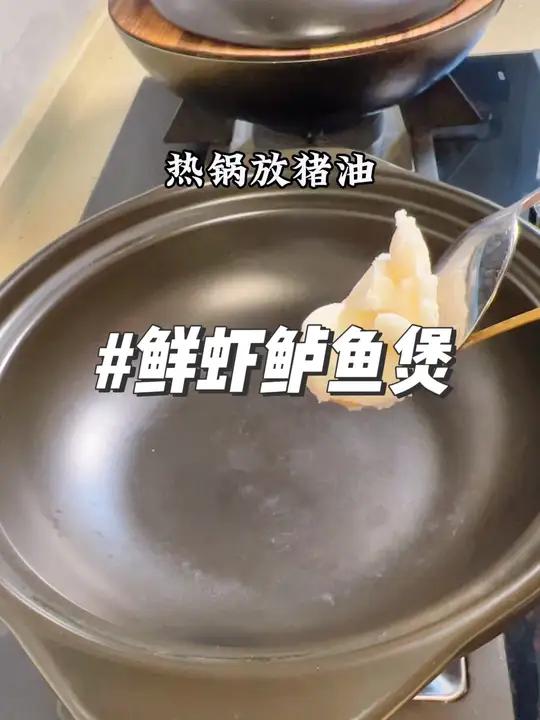 不用蒸不用煎!我觉得这才是鲈鱼最简单最好吃的做法!鲈鱼鲜虾煲 鲈鱼做法 家常菜 砂锅焗鲈鱼