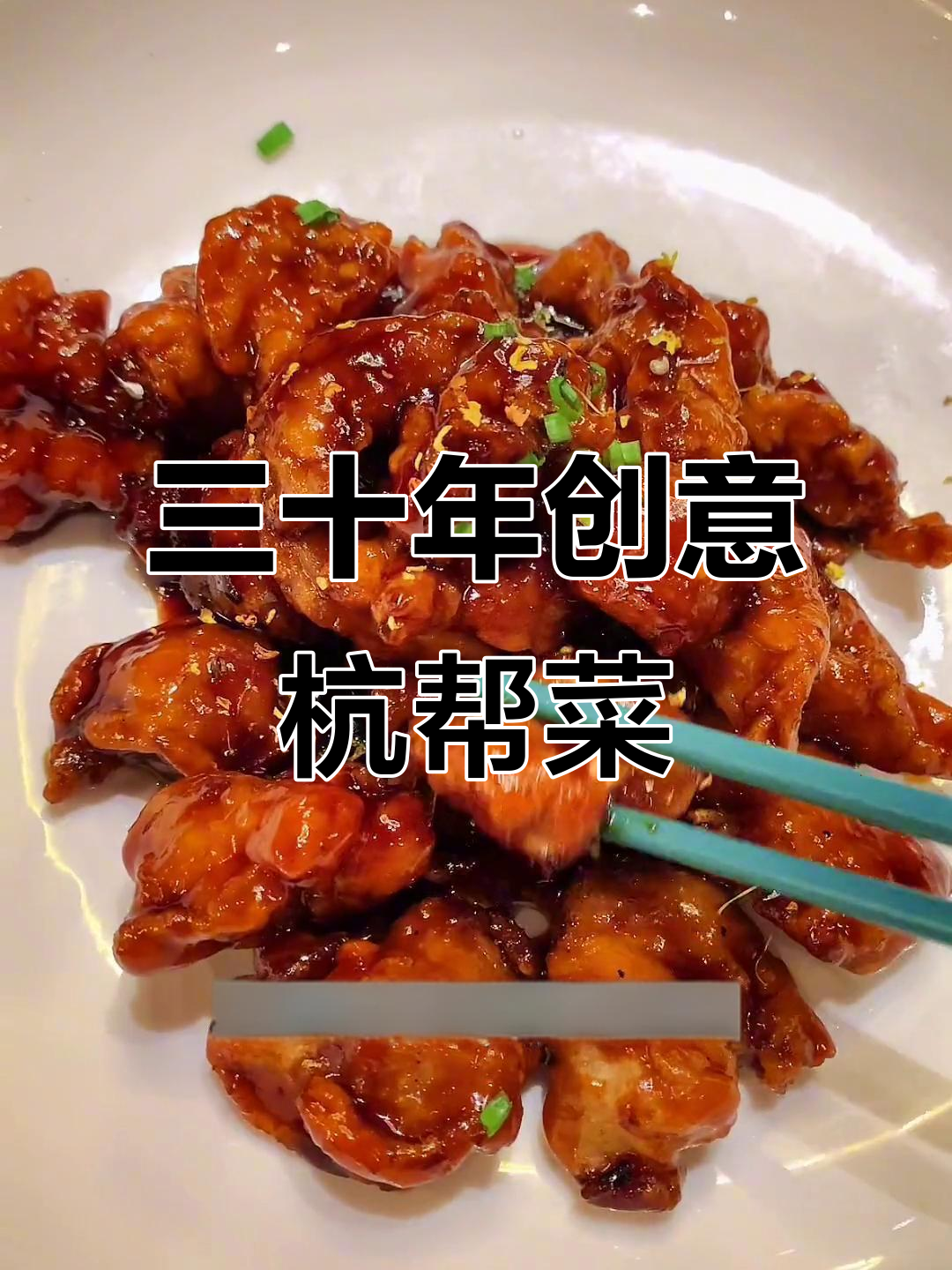 柒园三十年经典杭帮菜,沙绿大虾、糖醋排骨一网打尽