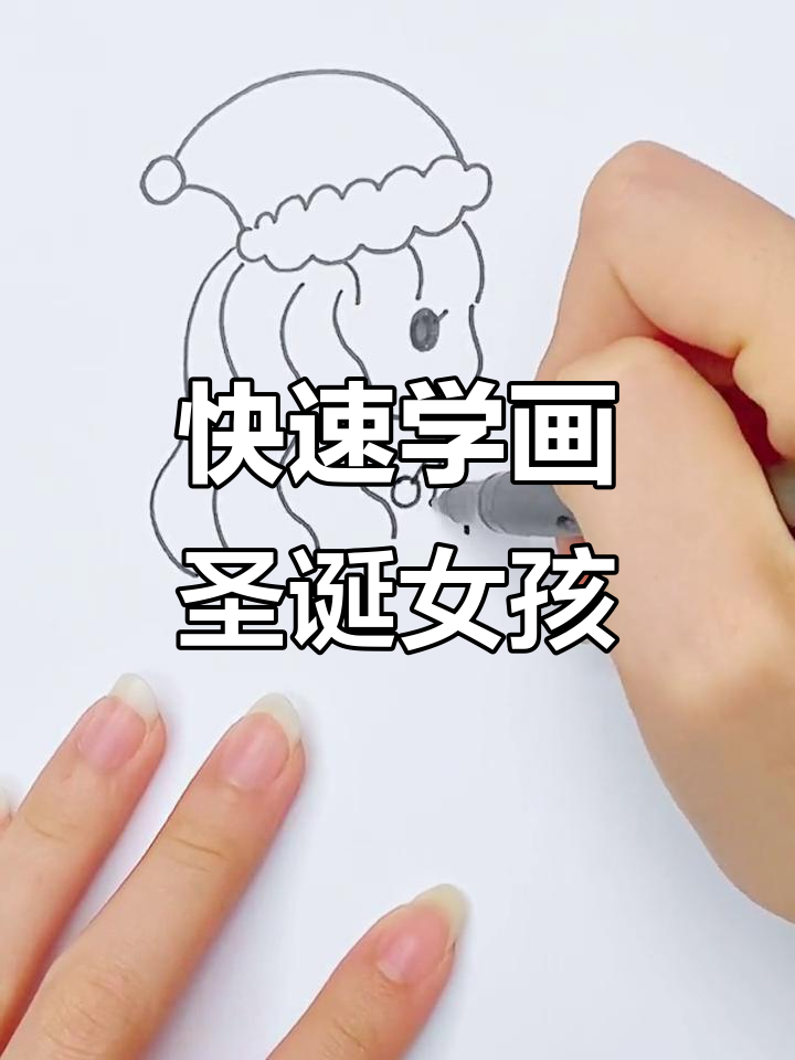 超简单圣诞女生小头像,轻松学会画可爱表情