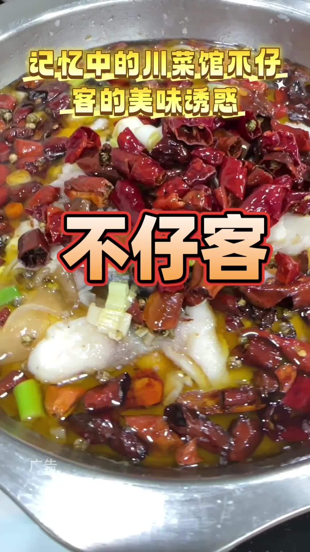 记忆中的川菜馆天禄园-不仔客 附近美食 青岛美食探店 天禄园 不仔客 川菜