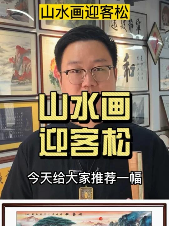 山水画的松树有很好的寓意