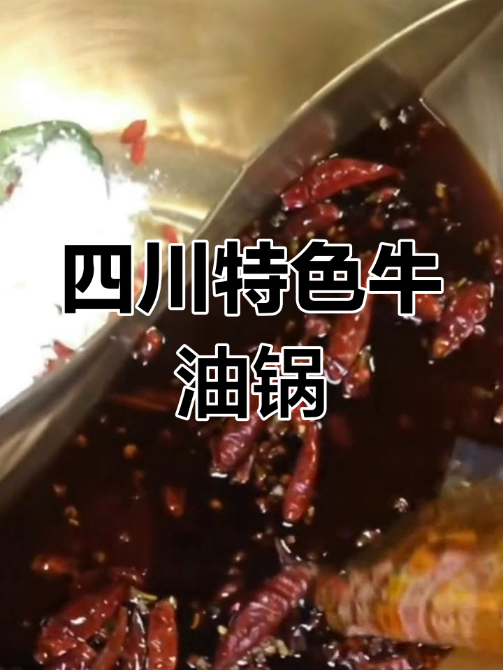小龙坎火锅底料:经典牛油与川味完美融合