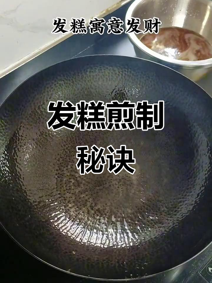 广西发糕的独特做法,煎出焦香美味,寓意发财好运