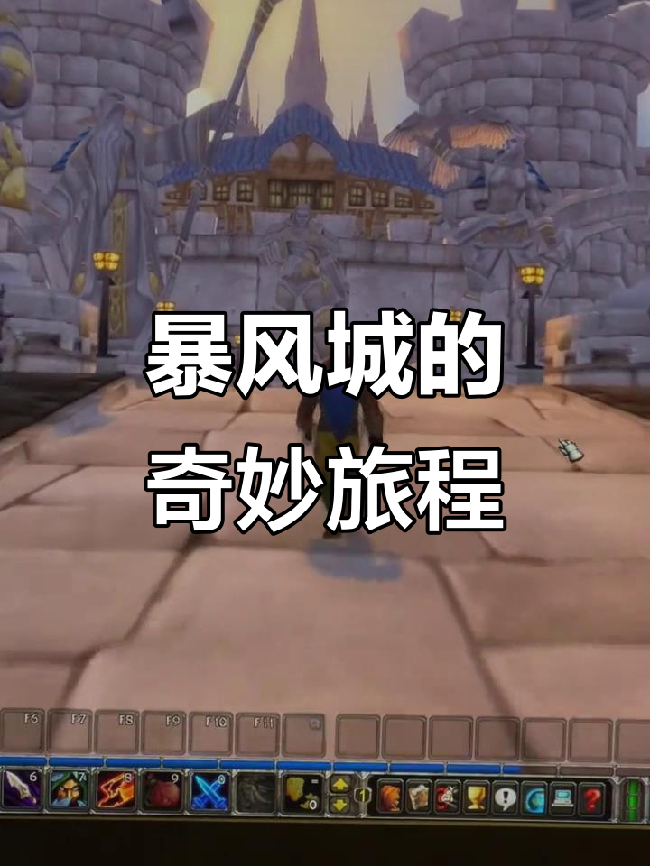 盐焗鸡、红富士与白葡萄酒,暴风城之旅开始了!