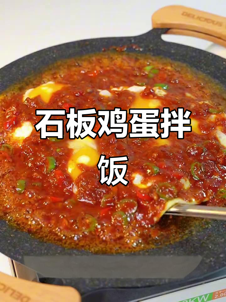 外卖再难赚我钱,石板鸡蛋拌饭轻松搞定