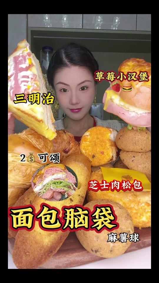 面包脑袋草莓汉堡肉松面包可颂火腿三明治