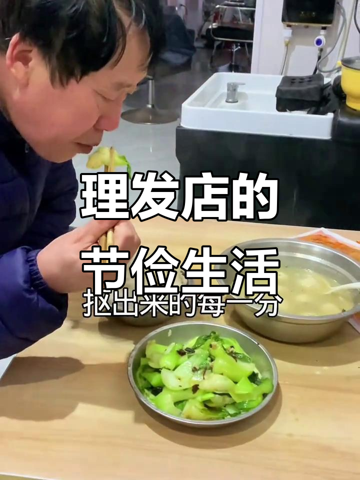 50岁阿姨省吃俭用,理发店房租靠小菜丸子慢慢攒