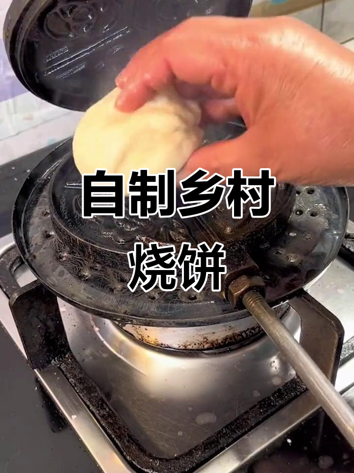 农村传统火烧模具,轻松做出美味烧饼