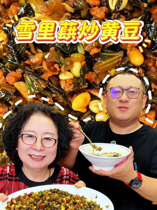 雪里蕻炒黄豆，脆嫩爽口超下饭