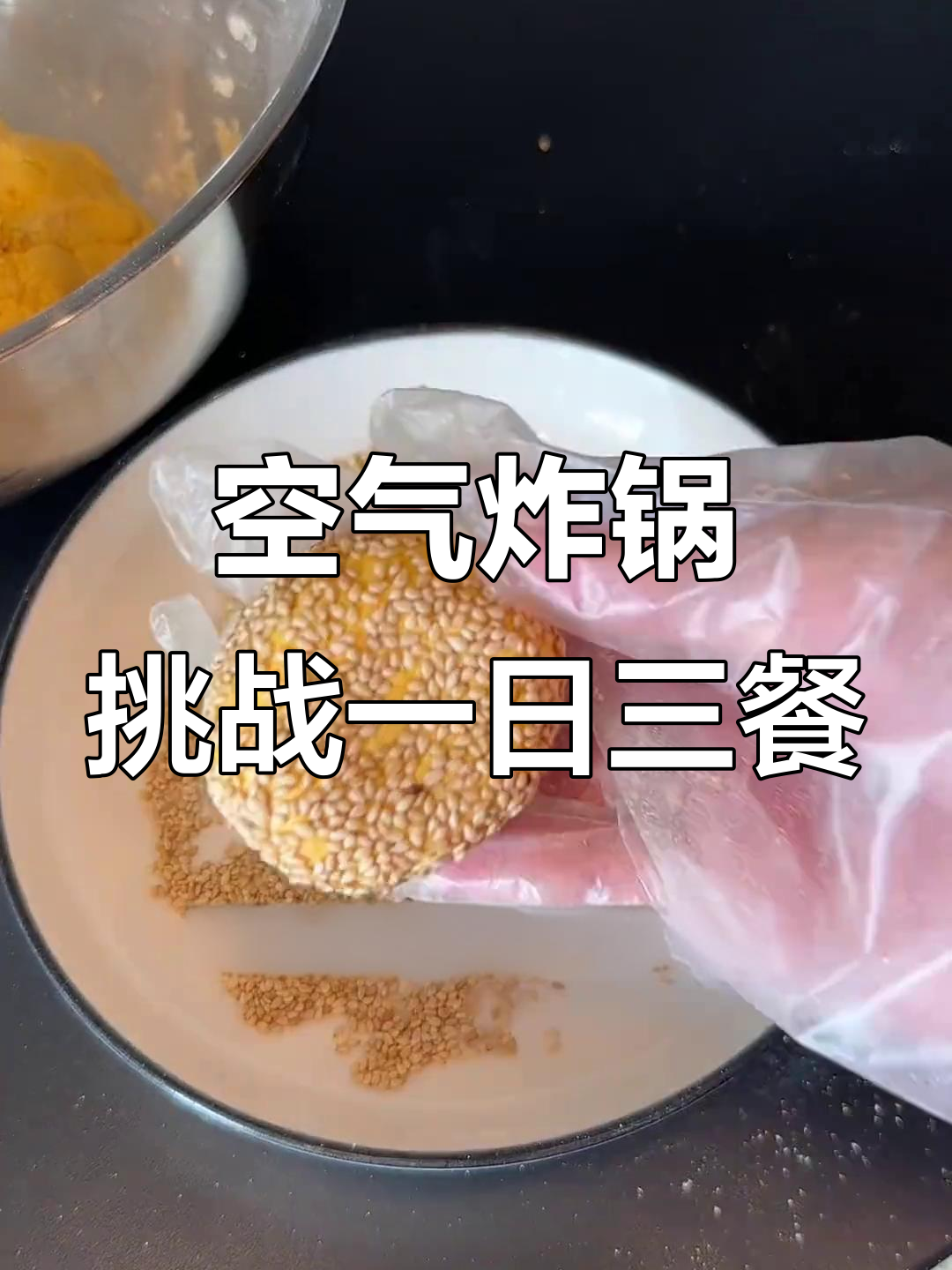 用空气炸锅做一日三餐,简单又美味!5道菜谱大揭秘
