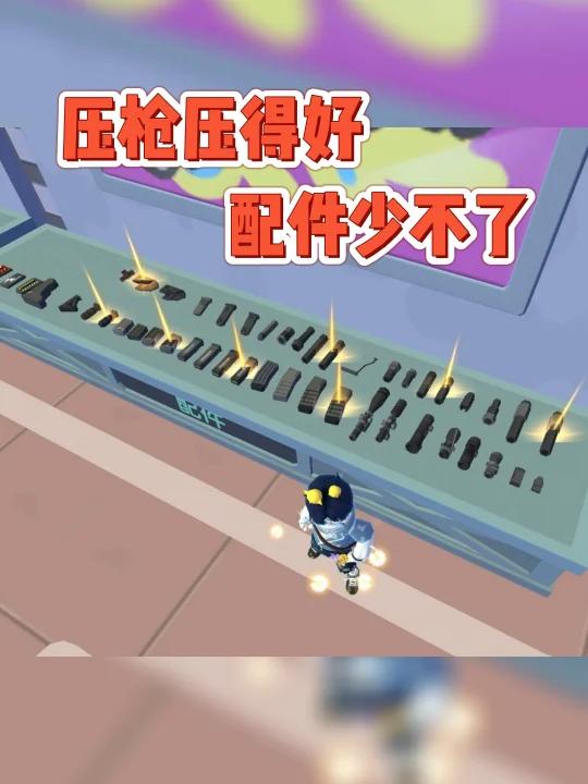 「教学」萌新必看,香肠派对枪械配件怎么选