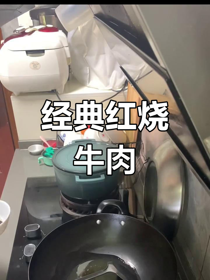 红烧牛肉臊子做法详解
