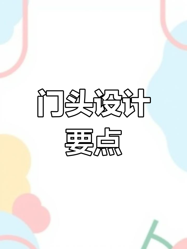 餐厅门头设计秘籍:如何用口号吸引顾客