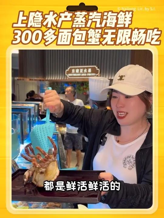 在淮海百盛6楼的上隐水产海鲜蒸汽自助,现在有鲜活的面包蟹无限畅吃啦,单人只要300多,食材