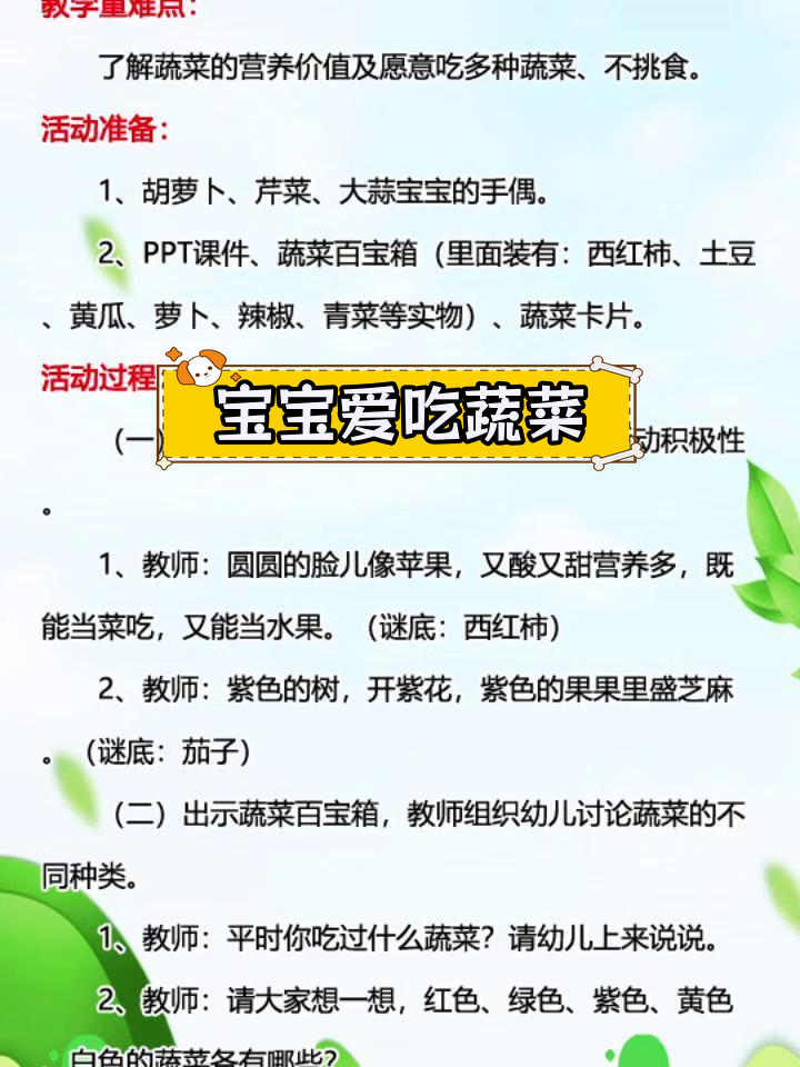 蔬菜营养大揭秘,宝宝爱上多种菜