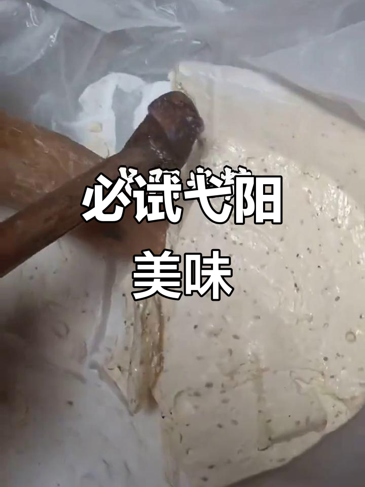 弋阳美食大揭秘,错过就后悔!年糕、扣肉、米糖样样来