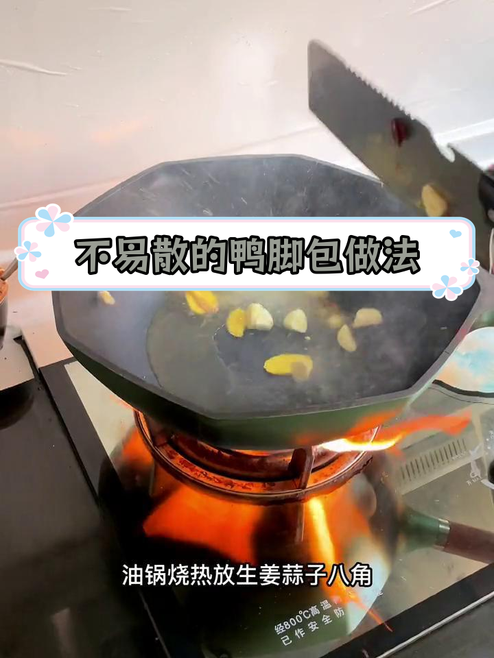鸭脚包不散开的秘诀,蒸煮技巧大公开