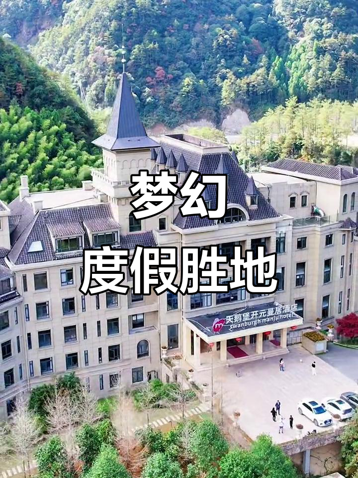 天鹅堡滑雪与温泉别墅,梦幻体验等你探索!