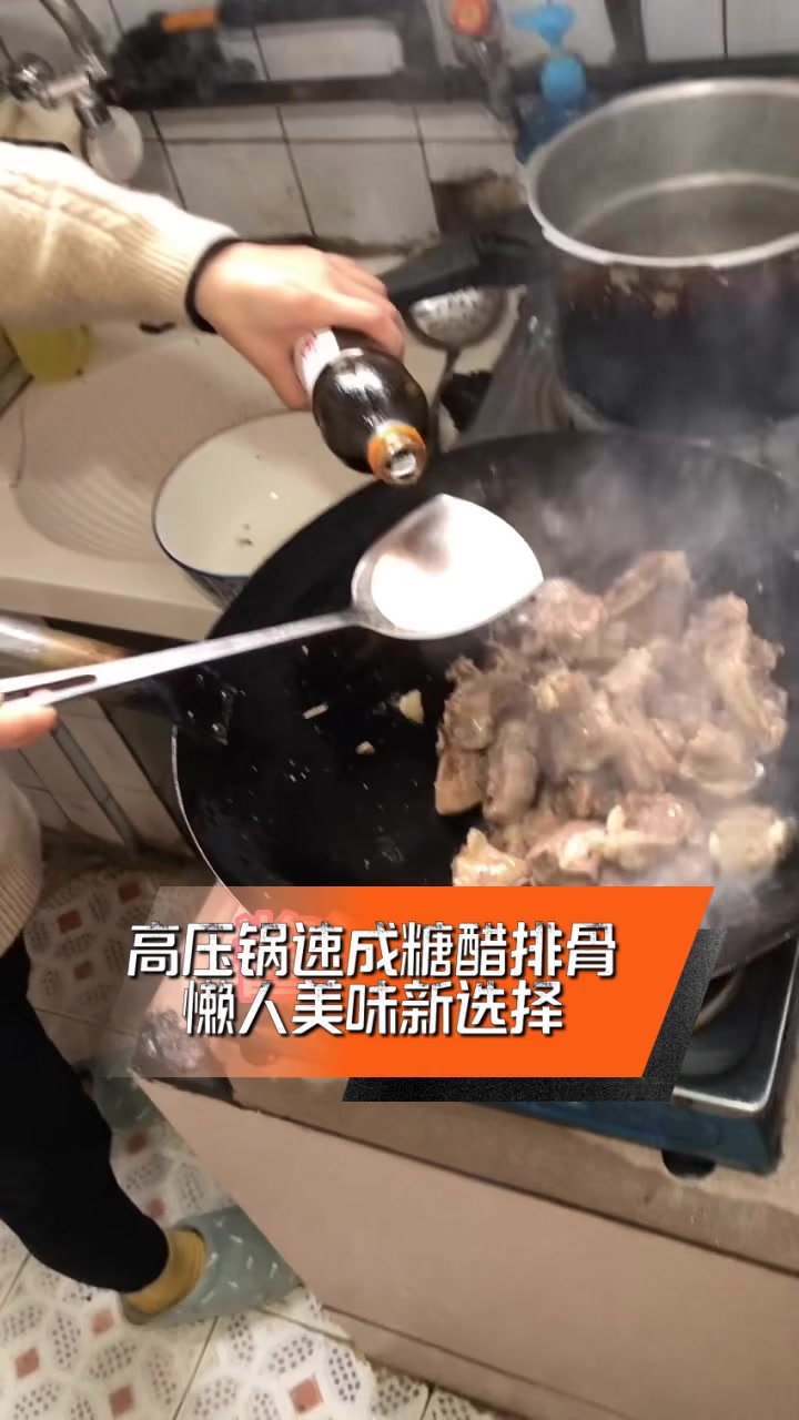 高压锅速成糖醋排骨,懒人美味新选择