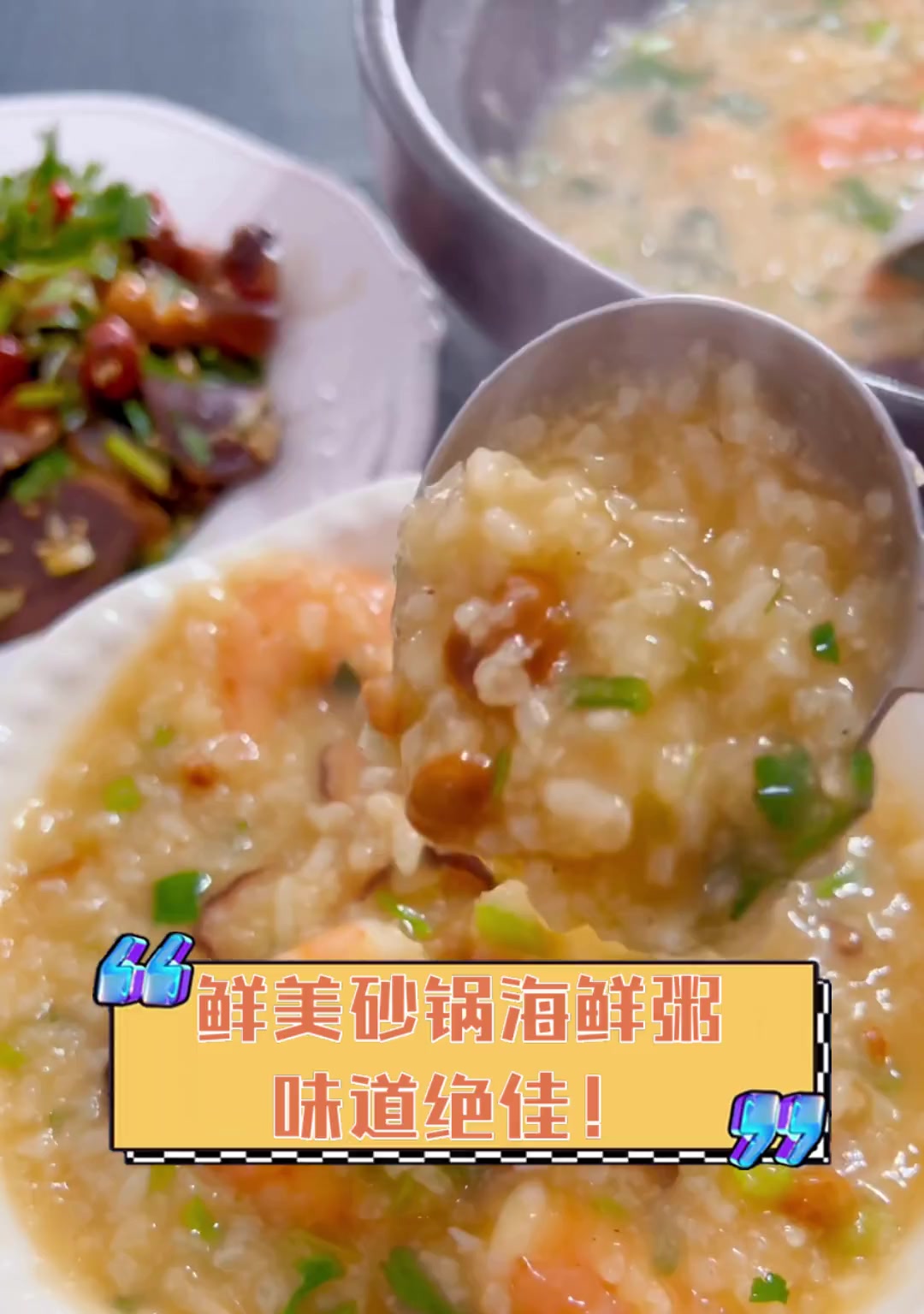 鲜美砂锅海鲜粥,味道绝佳!