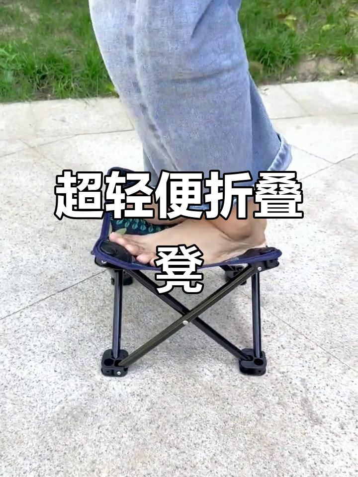 折叠凳子轻松携带,钓鱼野餐必备神器