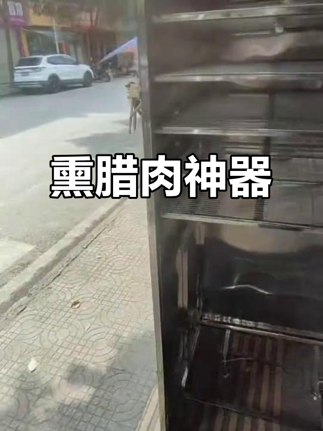 一机搞定熏腊肉、豆腐和鱼,三合一神器让你轻松享受美味