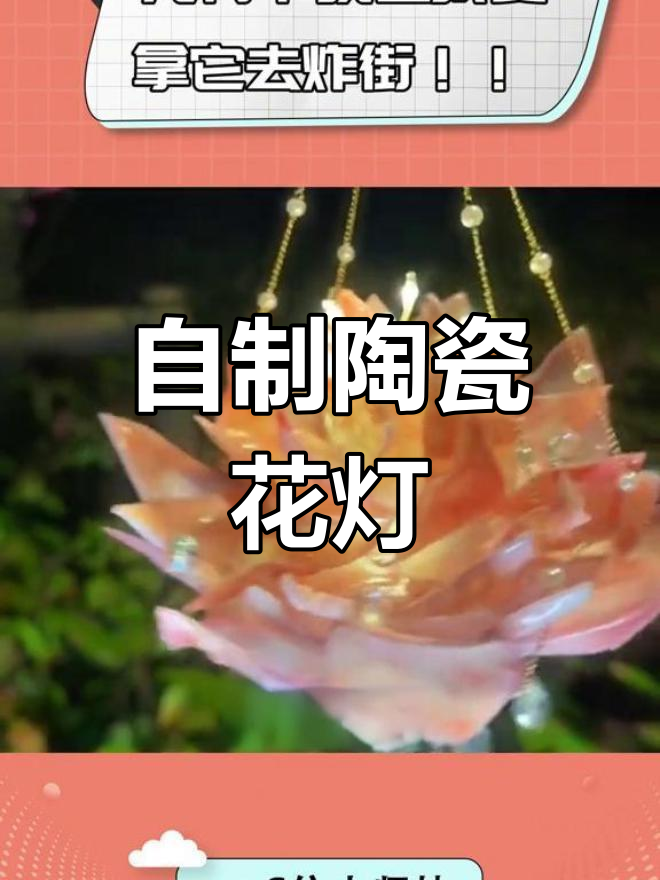 塑料瓶变花灯,元宵节浪漫升级