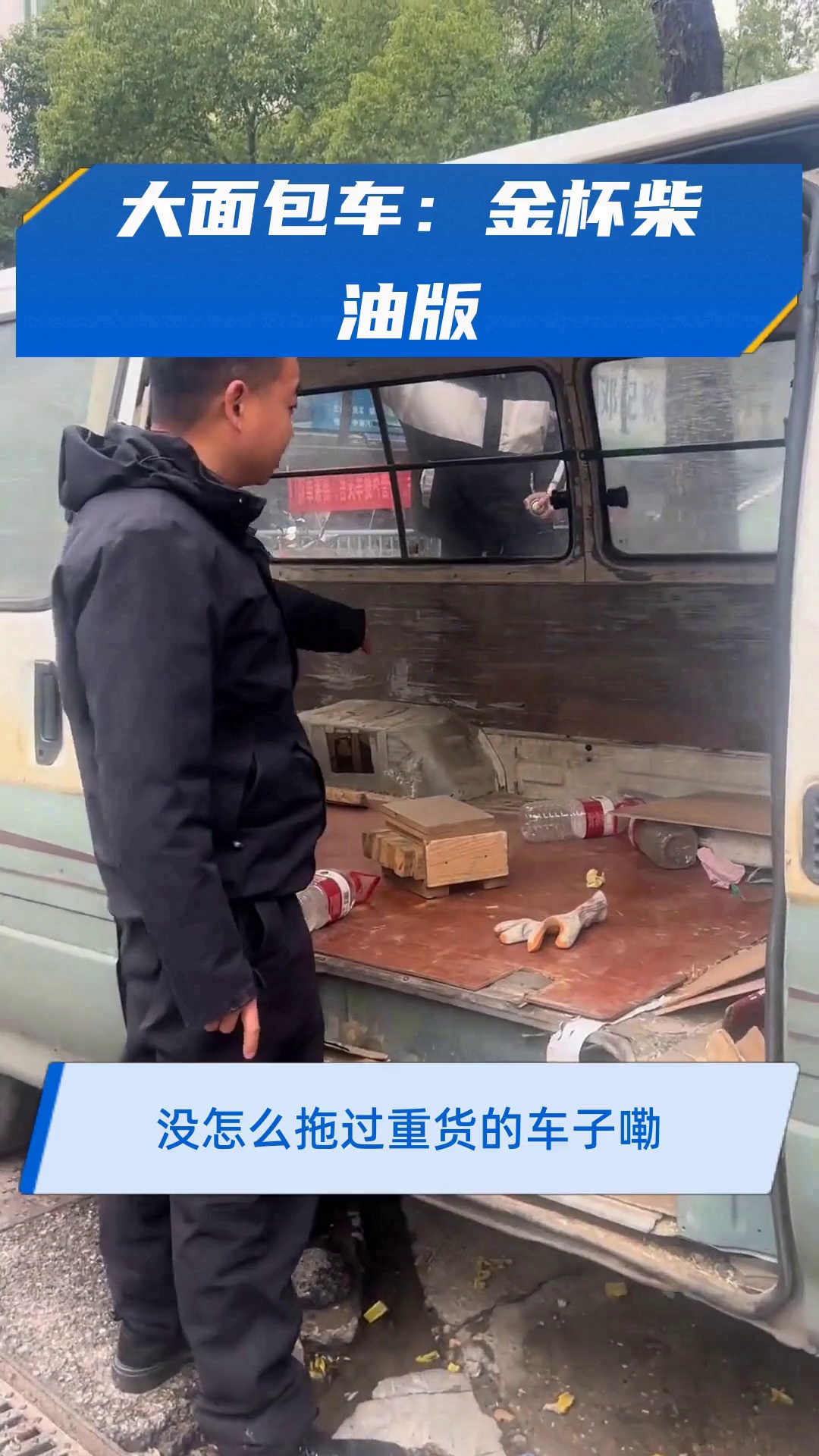 大面包车:金杯柴油版