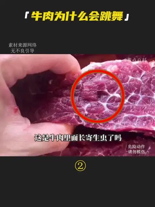 现切的牛肉为什么会“诈尸”?里面是长寄生虫了吗?