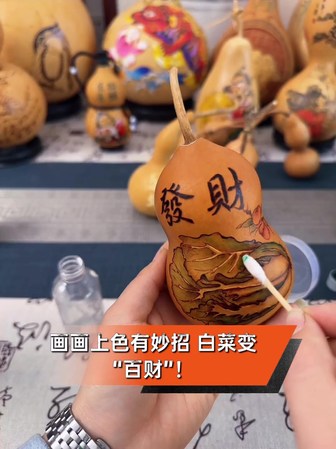 画画上色有妙招,白菜变“百财”!