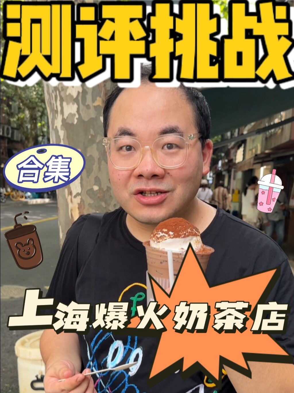 上海爆火奶茶店合集!3家全都是上海顶流