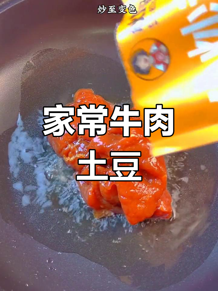 牛肉土豆片,家常美味,老少皆宜,堪比饭店大厨的手艺