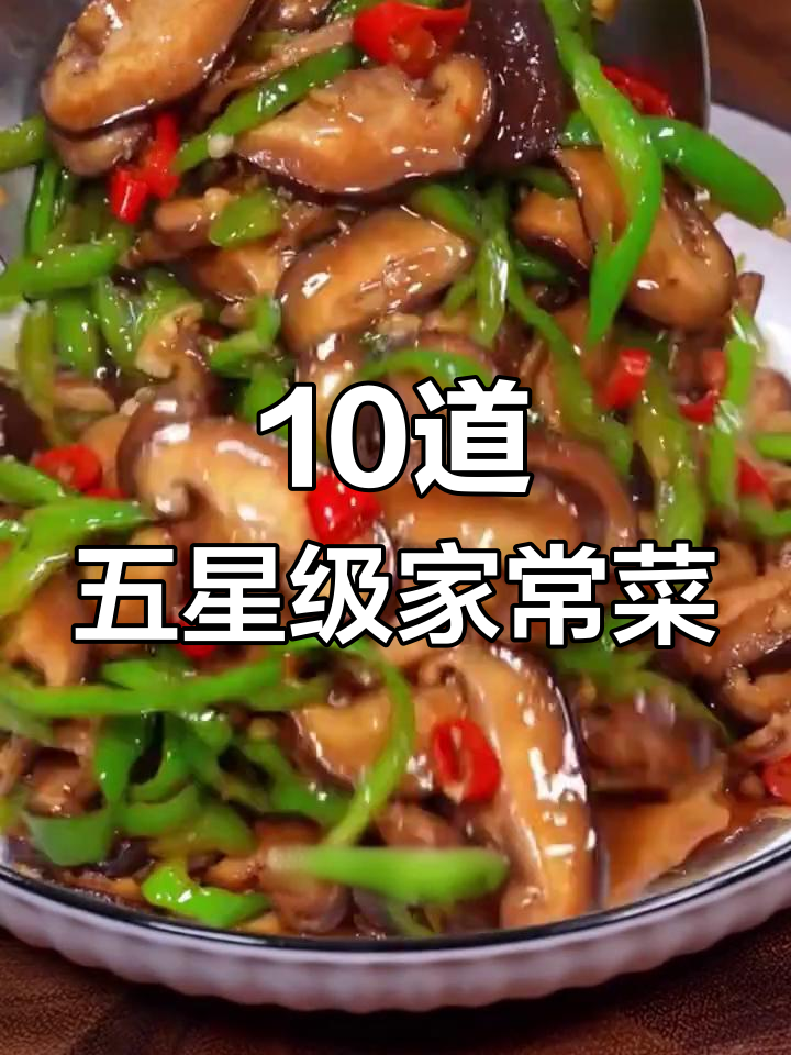 五星级酒店家常小炒,最后一道让人停不下来