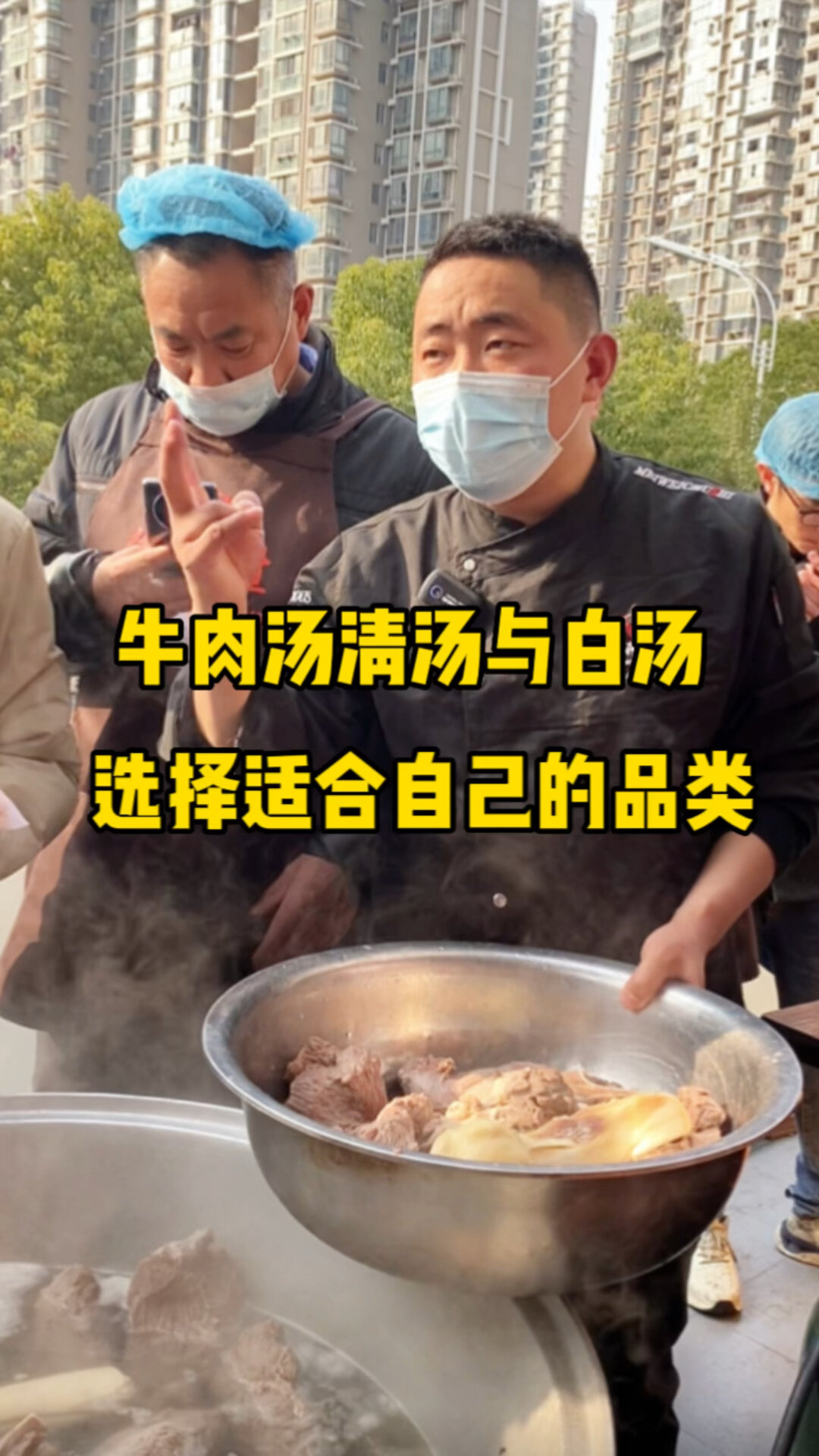 牛肉汤清汤与白汤,适合的才是最好的