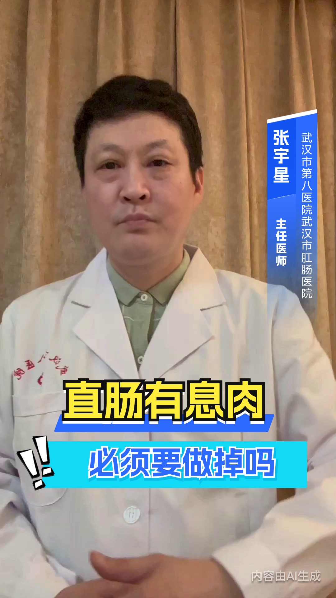 直肠有息肉必须要做掉吗