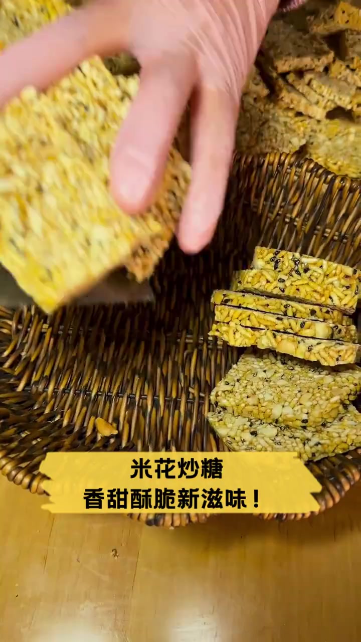 米花炒糖,香甜酥脆新滋味!
