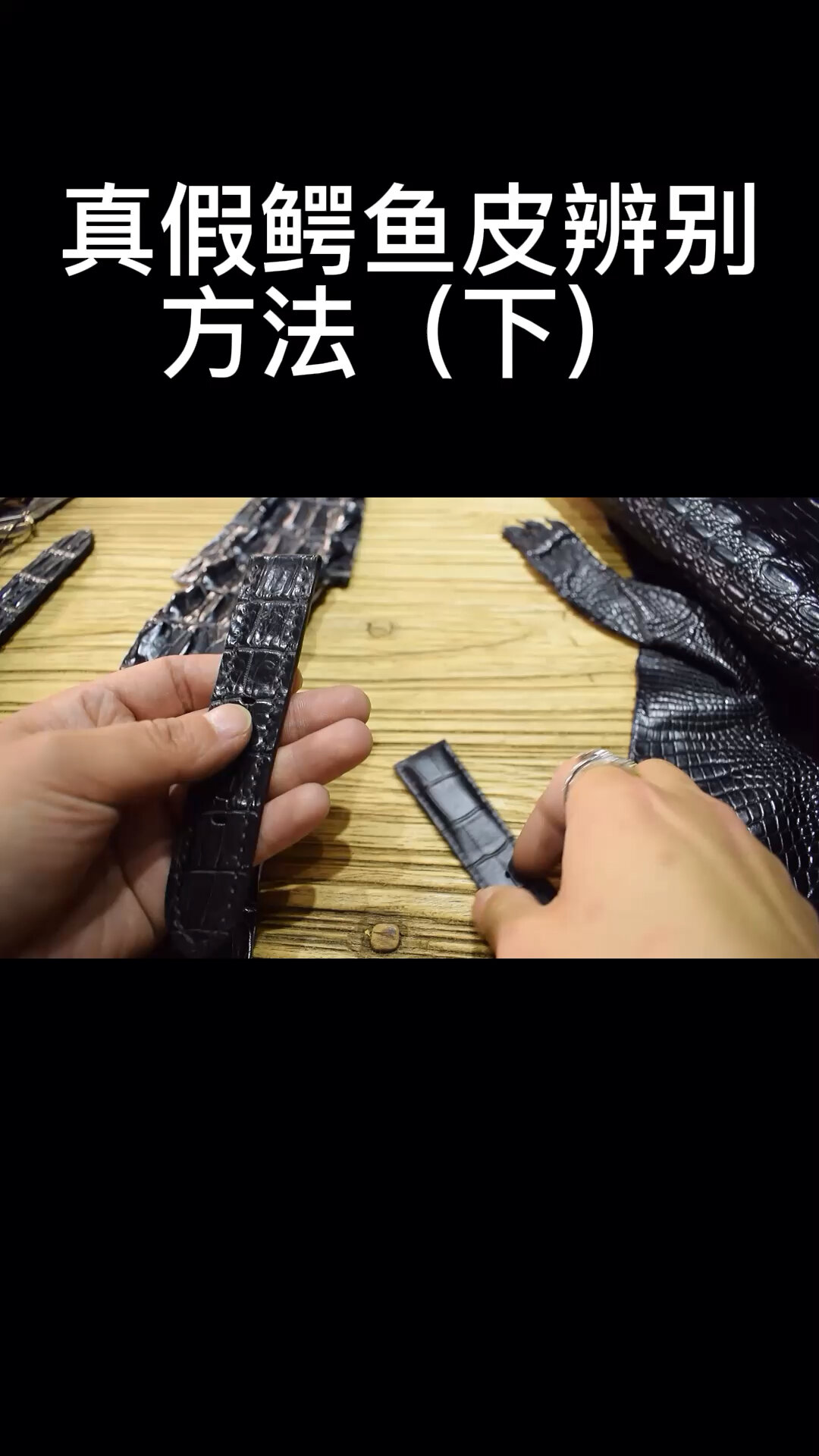 真假鳄鱼皮分辨方法