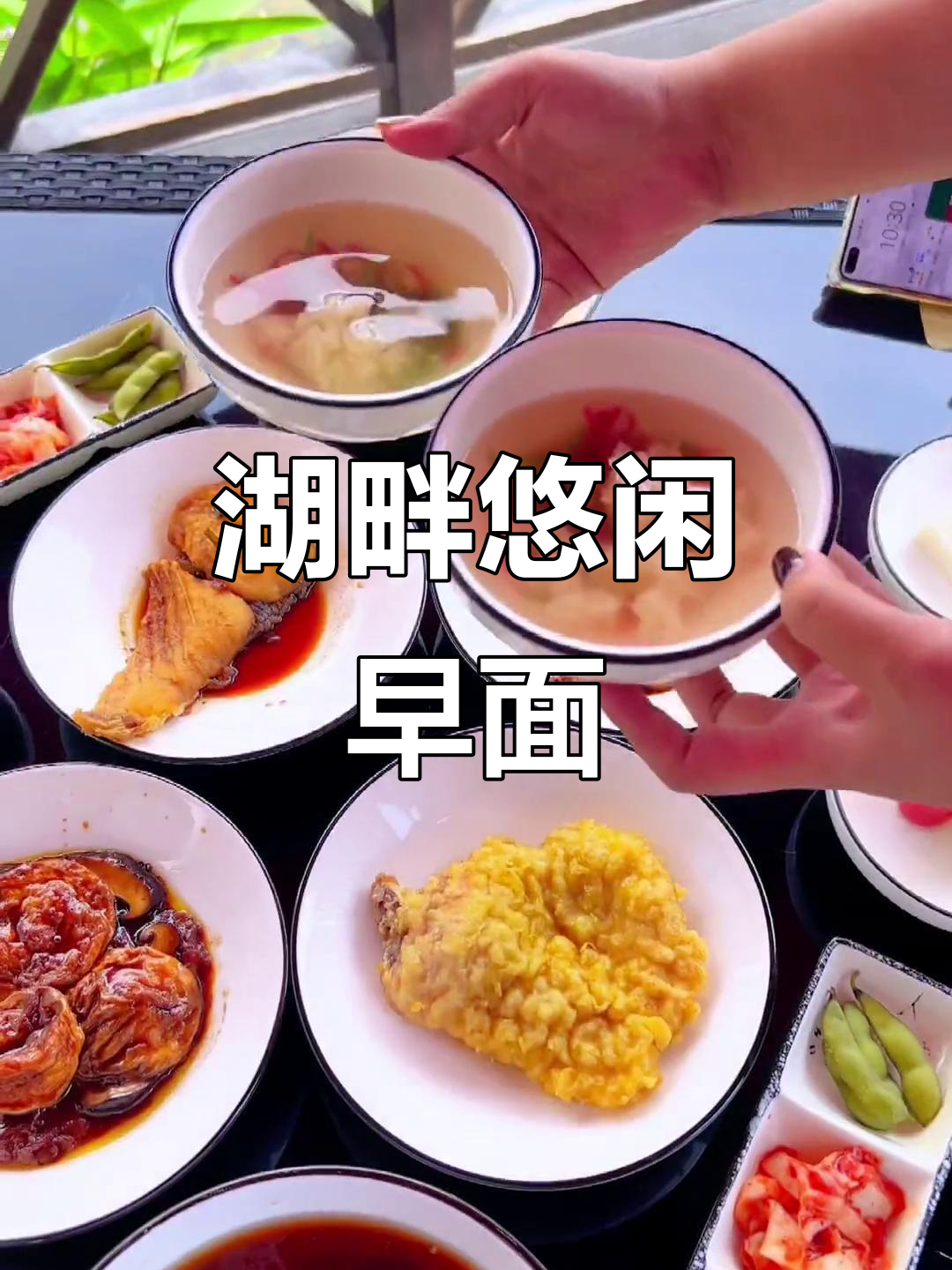 享受单人早餐,红白汤任选,湖景座位让你舒适一整天