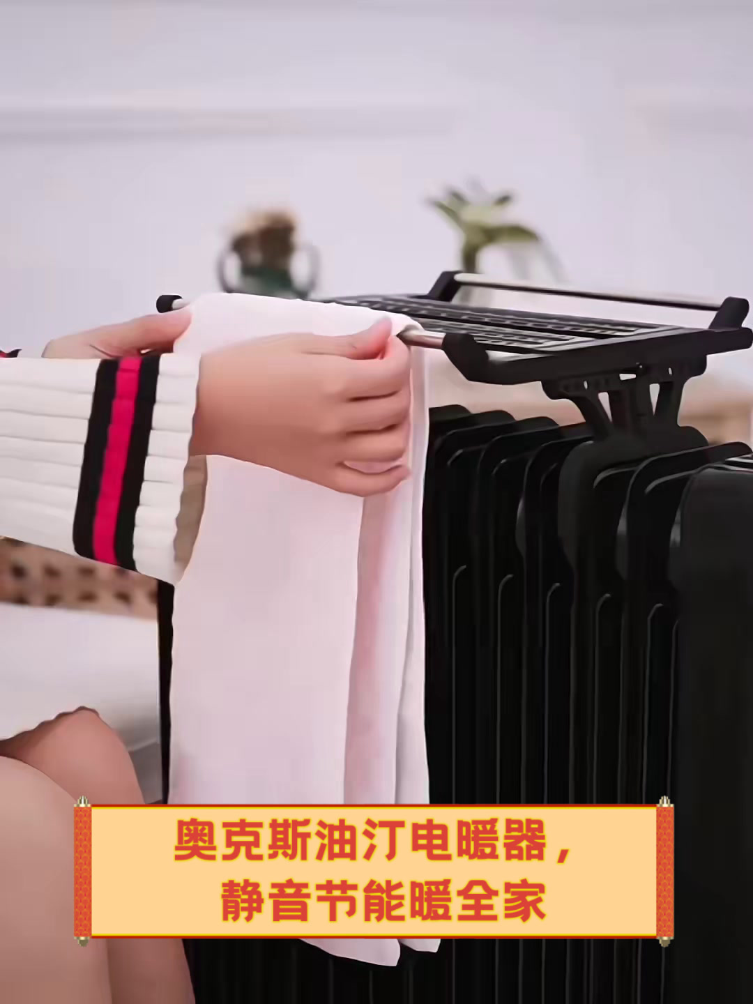 奥克斯油汀电暖器，静音节能暖全家