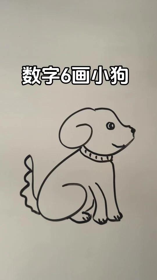 一看就会的小狗简笔画