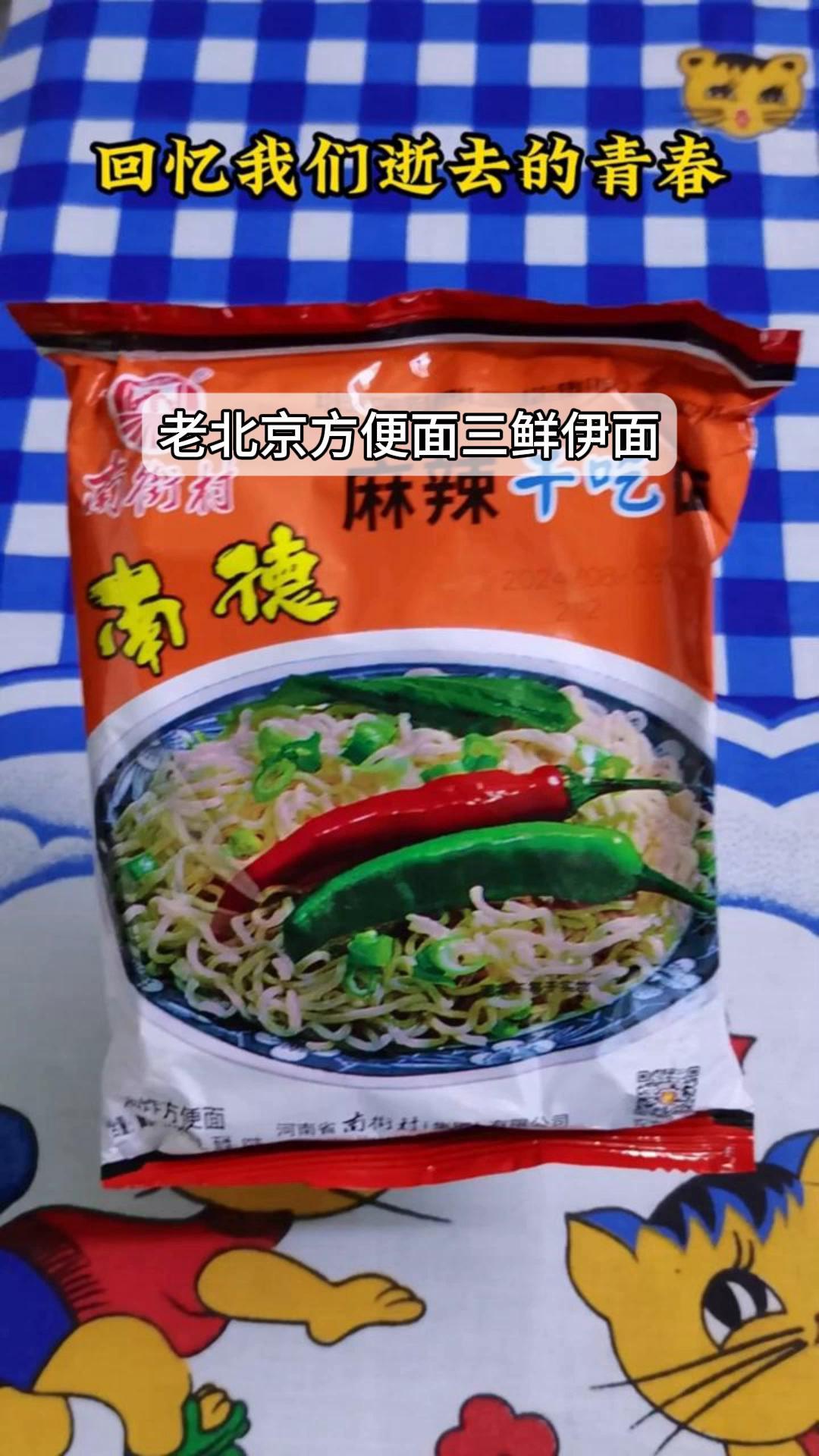 老北京方便面、三鲜伊面