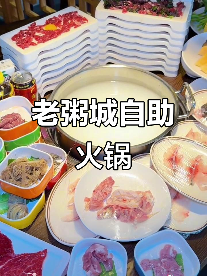 顺德大良老粥城69元全场任吃,海鲜肥牛烤肉火锅全包