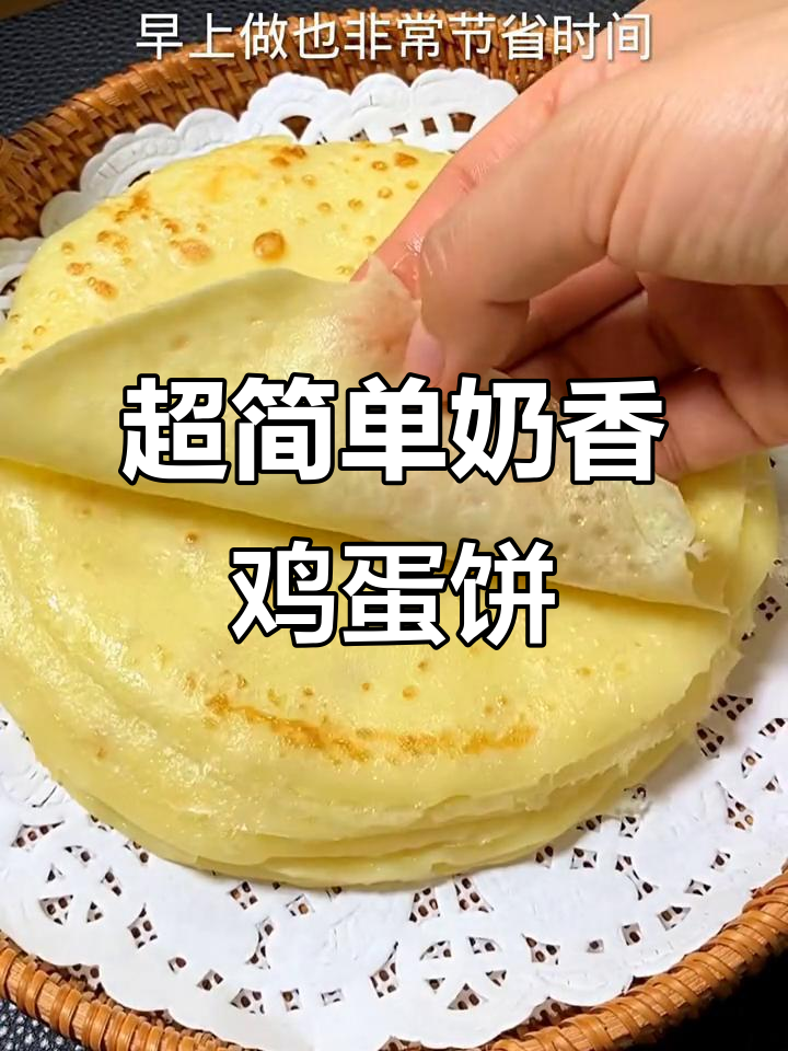 10分钟搞定奶香小薄饼,早餐必备!