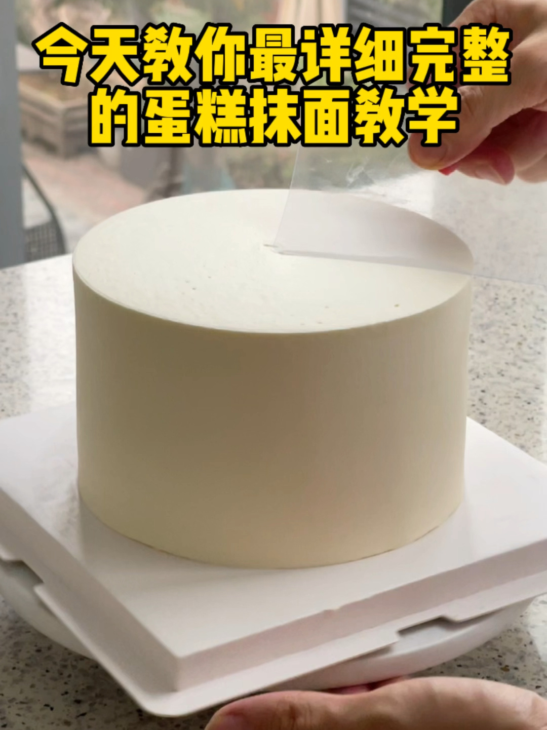 教程篇|动物奶油蛋糕抹面最详细完整教程