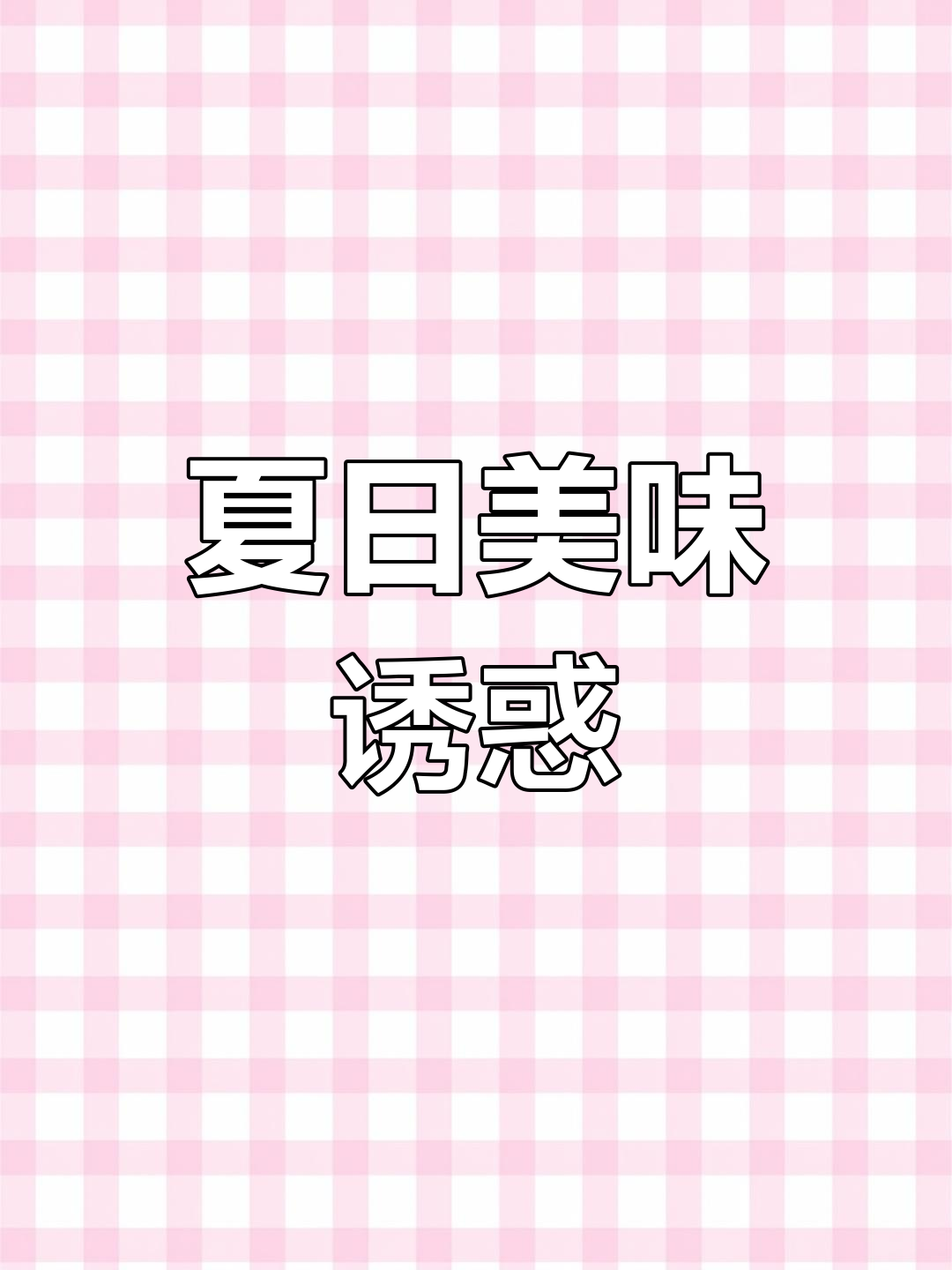 重庆男孩夏日必备,蒜泥白肉香气扑鼻,超爱这口!