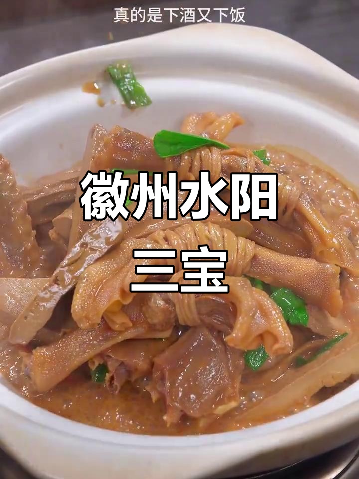 水阳三宝家常做法,鸭翅羊肝一锅炖出美味